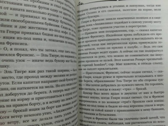 Джек Лондон: Сердца трех
