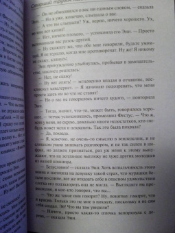 Томас Гарди: Старший трубач полка