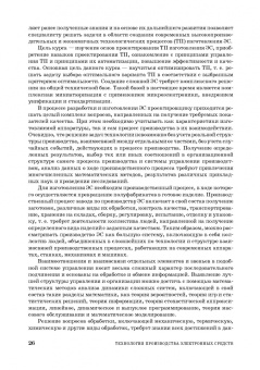 Николай Юрков: Технология производства электронных средств. СПО
