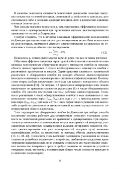 Сапожников, Ефанов, Сапожников: Теория синтеза самопроверяемых цифровых систем на основе кодов с суммированием. Учебное пособие