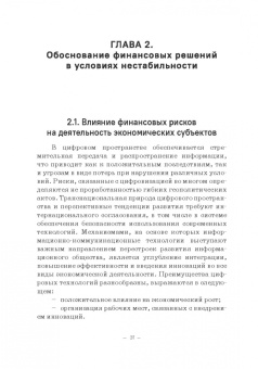 Лукасевич, Морозко, Гапоненко: Принятие финансовых решений в условиях нестабильности. Монография