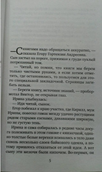 Мария Воронова: Жертва первой ошибки