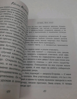 Евгения Михайлова: Утешение изгоев
