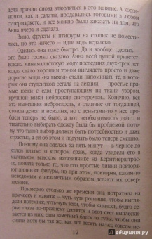 Берсенева Анна (Сотникова Татьяна Александровна): Яблоки из чужого рая