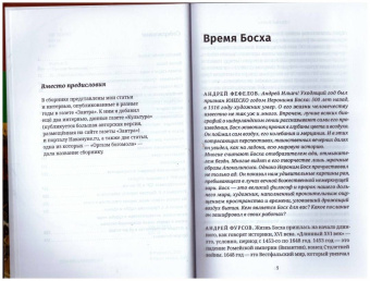 Андрей Фурсов: Оргазм богомола