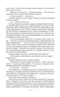 Ольга Ярошинская: Жена для звездного варвара