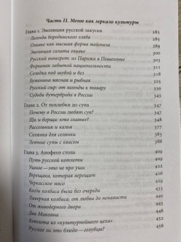 Сюткина, Сюткин: Русская кухня. От мифа к науке