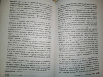 Франк Тилье: Жил-был раз, жил-был два