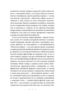 Сунь-Цзы: Искусство войны