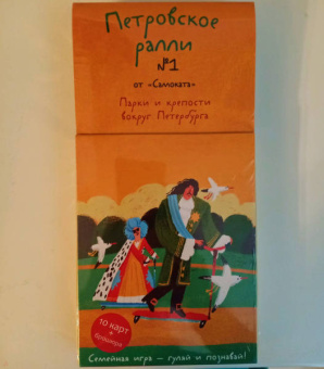Анна Раппопорт: Петровское ралли №1. Парки и крепости вокруг Санкт-Петербурга