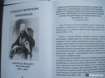 Михаил Вострышев: Рождество Христово. Рождественские проповеди
