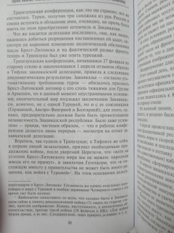 Зураб Авалов: Независимость Грузии в международной политике
