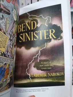 Владимир Набоков: Поэмы 1918-1947. Жалобная песнь Супермена