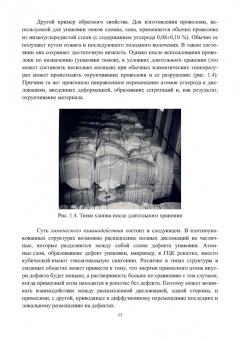 Бараз, Филиппов: Материаловедение высокопрочных сталей и сплавов. Учебное пособие