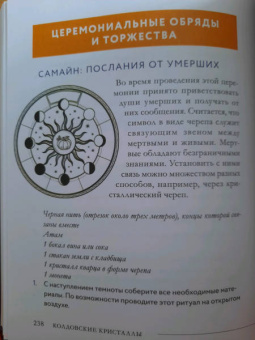 Элайза Мабель: Колдовские кристаллы. Магические ритуалы, заклинания и практики