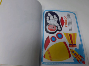 Аппликация. Для мальчиков