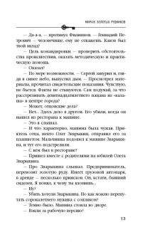 Анна Князева: Мираж золотых рудников