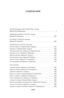 Роберт Шекли: Паломничество на Землю