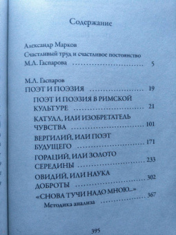 Михаил Гаспаров: Поэт и Поэзия
