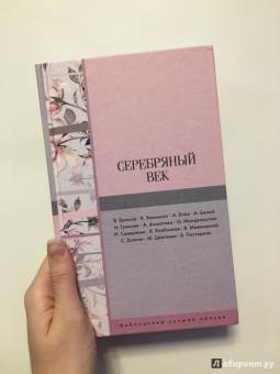 Блок, Бальмонт, Брюсов: Серебряный век