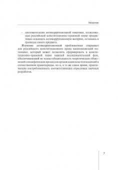 Станислав Шевердяев: Отражение современной антикоррупционной культуры в российском конституционном праве
