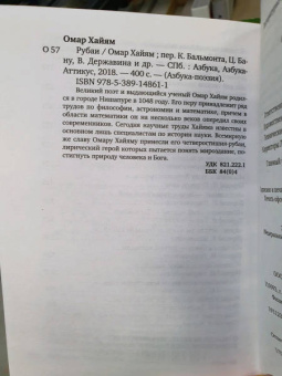 Омар Хайям: Рубаи