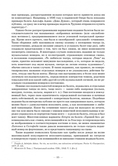 Танцы Фанни Эльслер. Ноты, материалы, статьи. Учебное пособие