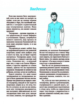 Николя Сика: Тату