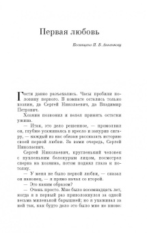 Иван Тургенев: Первая любовь
