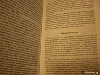 Николай Борисов: Дмитрий Донской