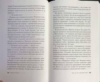 Франк Тилье: Иллюзия смерти