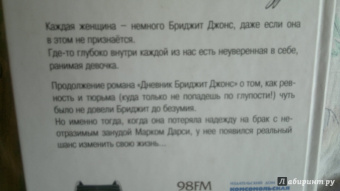 Хелен Филдинг: Бриджит Джонс. На грани безумия