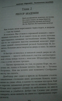 Герта Крис: Академия «Пирамида». Уполномочена полюбить