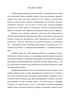 Панфилов, Антипов, Овсянников: Конструирование аппаратов будущего пищевых технологий. Научно-технические аспекты. Учебник для вузов