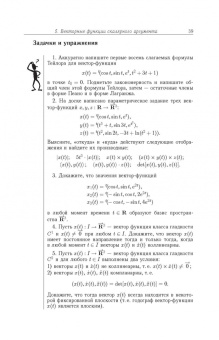 Сергей Сизый: Лекции по дифференциальной геометрии. Учебное пособие