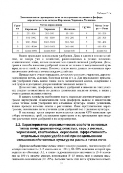 Ториков, Мельникова, Белоус: Система удобрения в адаптивном земледелии. Учебное пособие