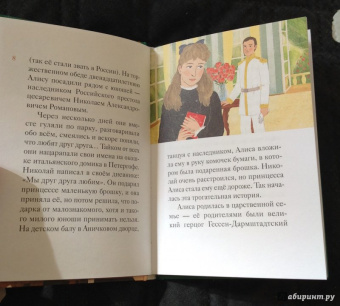 Мария Максимова: Житие святых царственных страстотерпцев в пересказе для детей