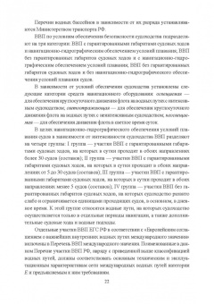Гладков, Чалов, Беркович: Гидроморфология русел судоходных рек. Монография