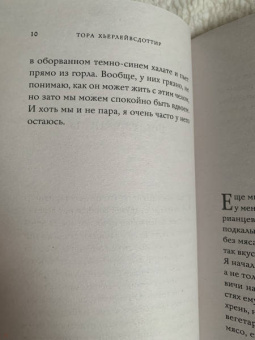 Тора Хьерлейвсдоттир: Магма