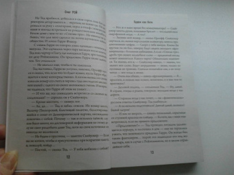 Олег Рой: Будем как боги. Сборник