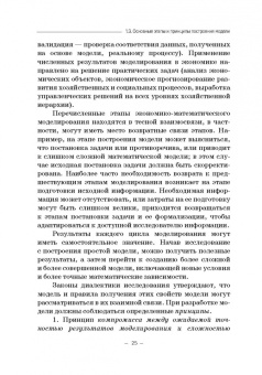 Вертакова, Козьева, Положенцева: Модели социально-экономических процессов. Учебное пособие