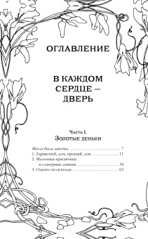 Шеннон Макгвайр: Вниз, сквозь ветки и кости