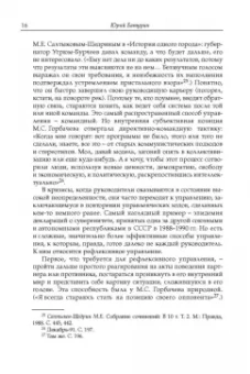 Михаил Горбачев: Декабрь-91. Моя позиция