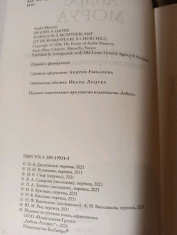 Андре Моруа: Литературные портреты. Искусство предвидеть будущее