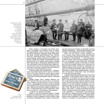 Тенетов, Гернет, Абрамовский: Долгая выдержка. 
Коллекция цветных диапозитивов Н. В. Пинегина из экспедиции Г. Я. Седова