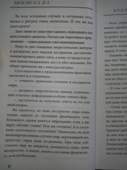 Сергей Матвеев: Карты Таро от А до Я. Колода Кроули. Колода Ленорман. Колода Уэйта