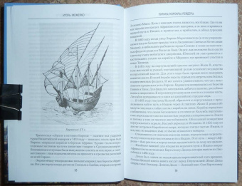 Игорь Можейко: Пираты, корсары, рейдеры