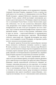 Сара Гриствуд: Тюдоры. Любовь и Власть. Как любовь создала и привела к закату самую знаменитую династию