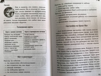 Мари Уоллес: Witch Таро. Колода Уэйта. Ведьмовское толкование карт и их глубинный смысл