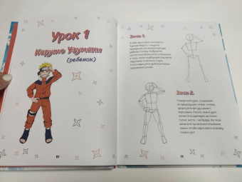 Ангелина Кострицкая: Рисуем мир шиноби. 30 пошаговых мастер-классов по созданию персонажей самого известного аниме